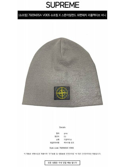 7925N01SA V0105 x Stone Island Waffen Patch Reflective Beanie Gray Hat TSH - SUPREME - BALAAN 2