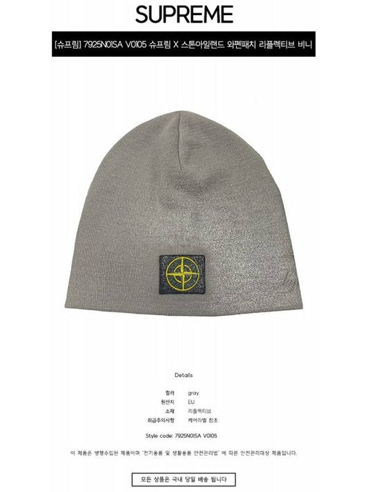 7925N01SA V0105 x Stone Island Waffen Patch Reflective Beanie Gray Hat TSH - SUPREME - BALAAN 2