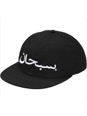 Arabic logo 6panel hat black ARABIC LOGO 6PANEL - SUPREME - BALAAN 1