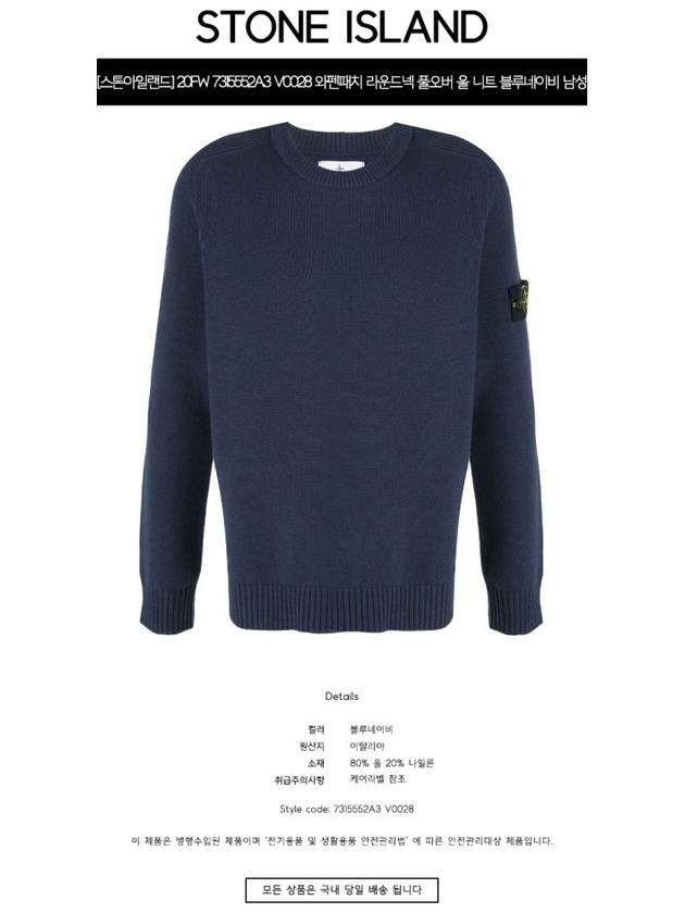 Wappen Patch Round Neck Knit Top Navy - STONE ISLAND - BALAAN 3