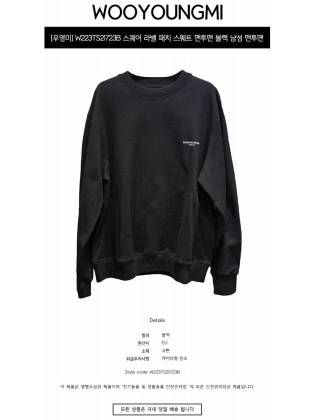 Square Label Patch Sweatshirt Sweatshirt Black Men's Sweatshirt W223TS21723B - WOOYOUNGMI - BALAAN 3