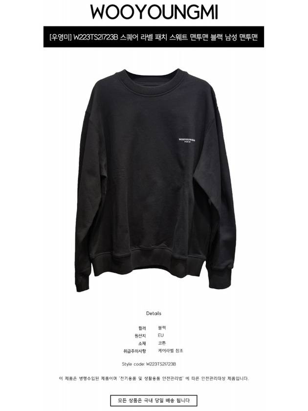 Square Label Patch Sweatshirt Black - WOOYOUNGMI - BALAAN 3