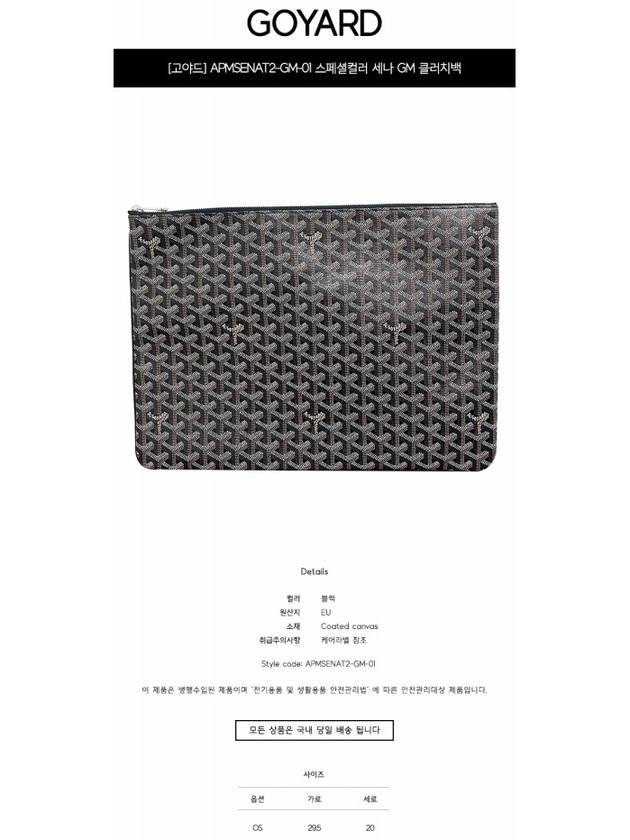 APMSENAT2GM01 Special color Sena GM clutch bag black bag TEO - GOYARD - BALAAN 2