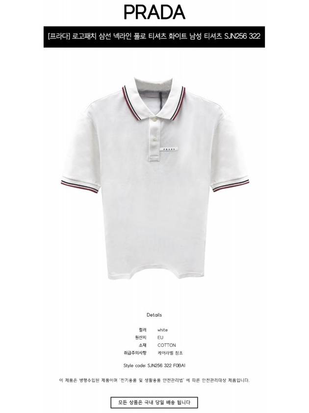 Logo Patch Polo Shirt White - PRADA - BALAAN 3