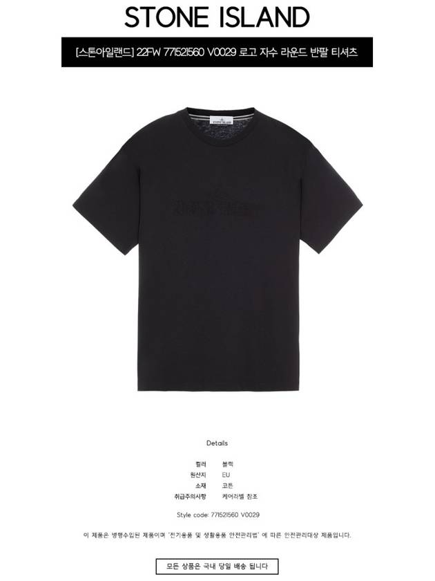 Men's Logo Short Sleeve T-Shirt Black - STONE ISLAND - BALAAN 3