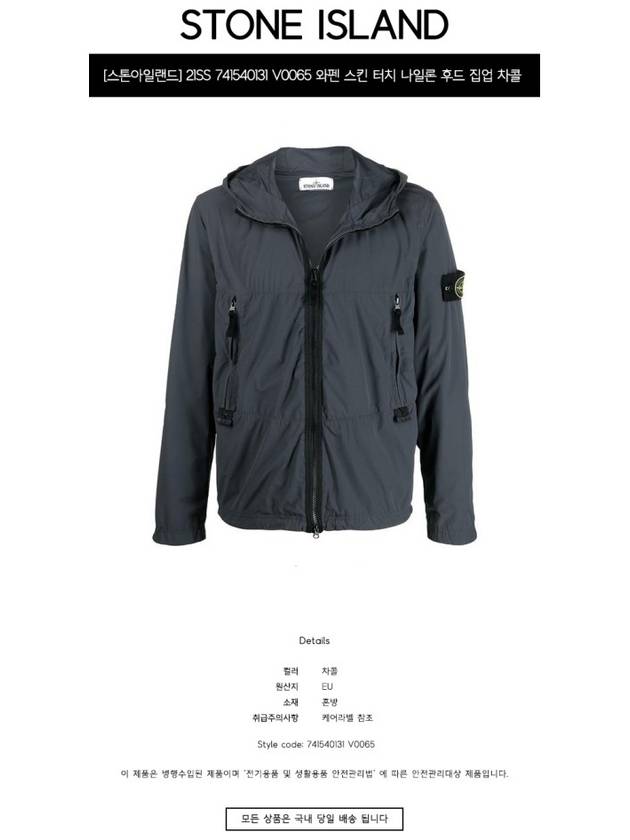 Wappen Patch Skin Touch Nylon TC Hooded Jacket Charcoal - STONE ISLAND - BALAAN 3