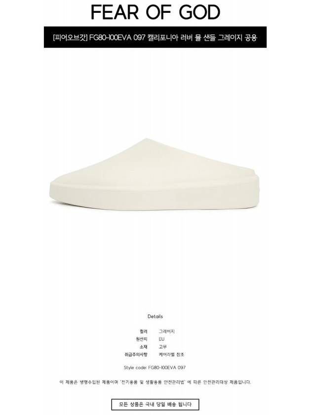 California Mule Slippers Cream - FEAR OF GOD - BALAAN 3