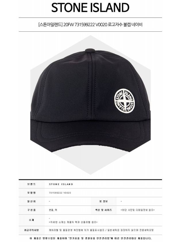 logo embroidered ball cap navy - STONE ISLAND - BALAAN.