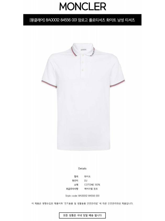 Logo Patch Short Sleeve Polo Shirt White - MONCLER - BALAAN 3