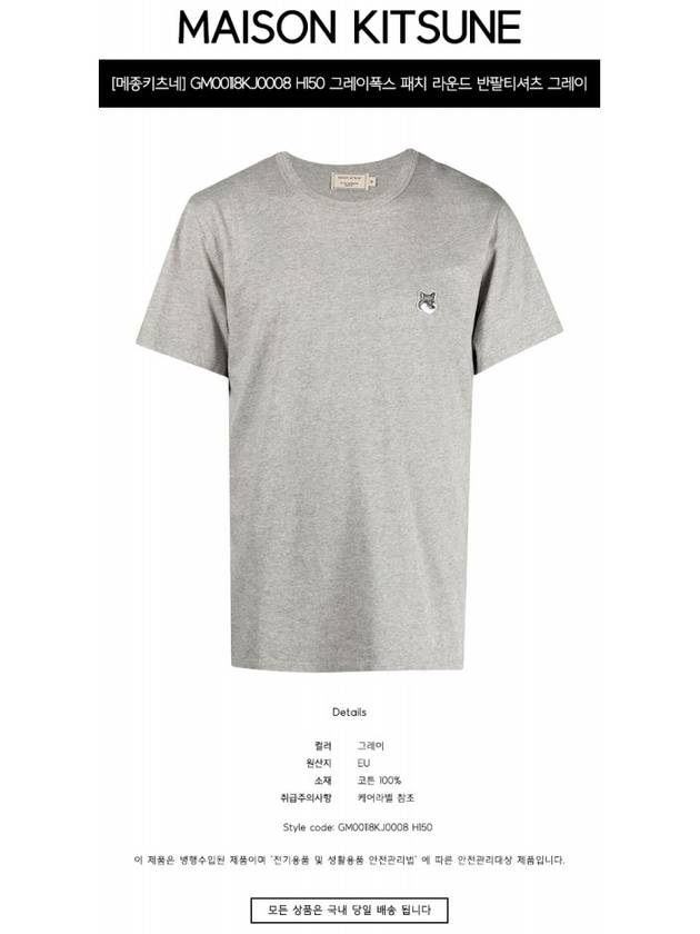 Grey Fox Head Patch Classic Short Sleeve T-Shirt Grey Melange - MAISON KITSUNE - BALAAN 3