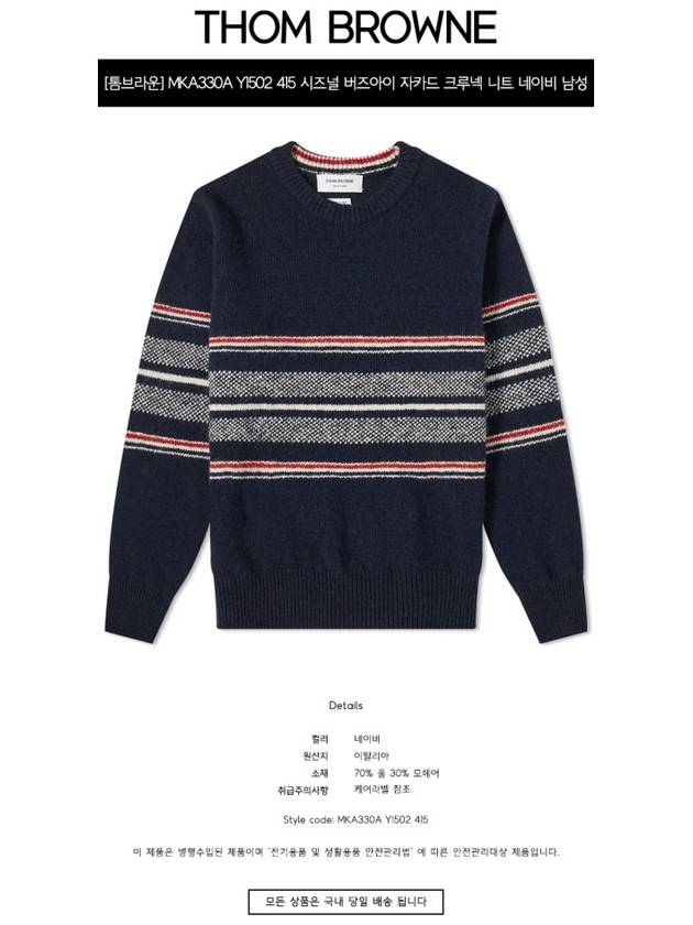 Seasonal Birdseye Jacquard Knit Top Navy - THOM BROWNE - BALAAN 3