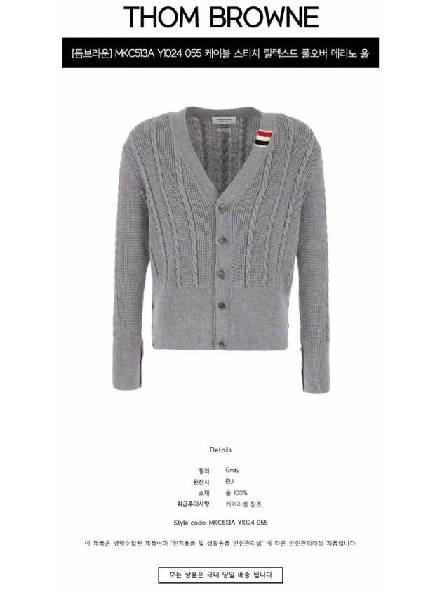 Cable Knitwear Virgin Wool Cardigan Grey - THOM BROWNE - BALAAN 3