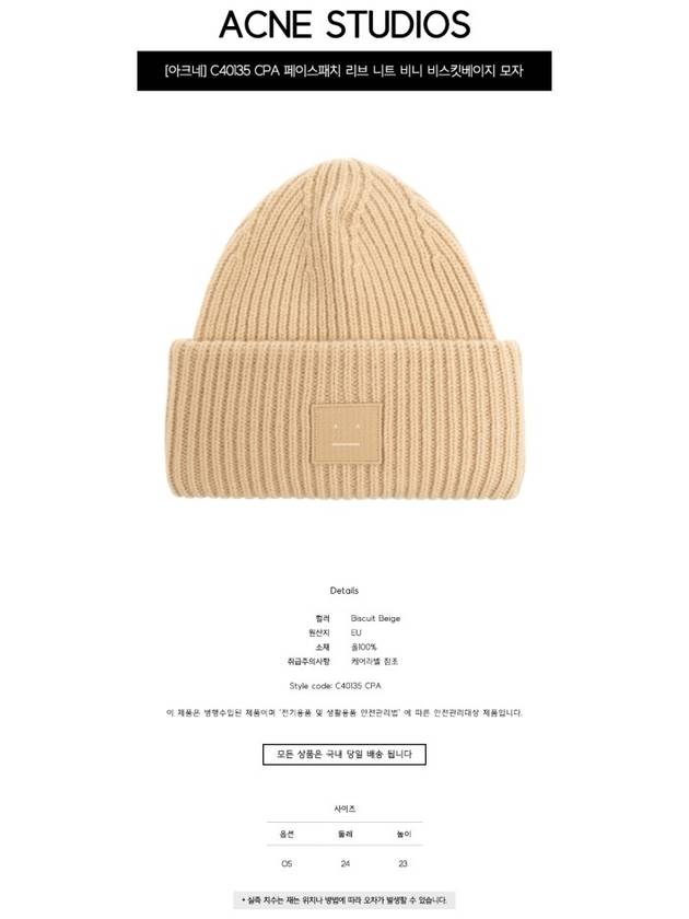 Face Patch Ribbed Wool Beanie Biscuit Beige - ACNE STUDIOS - BALAAN 3