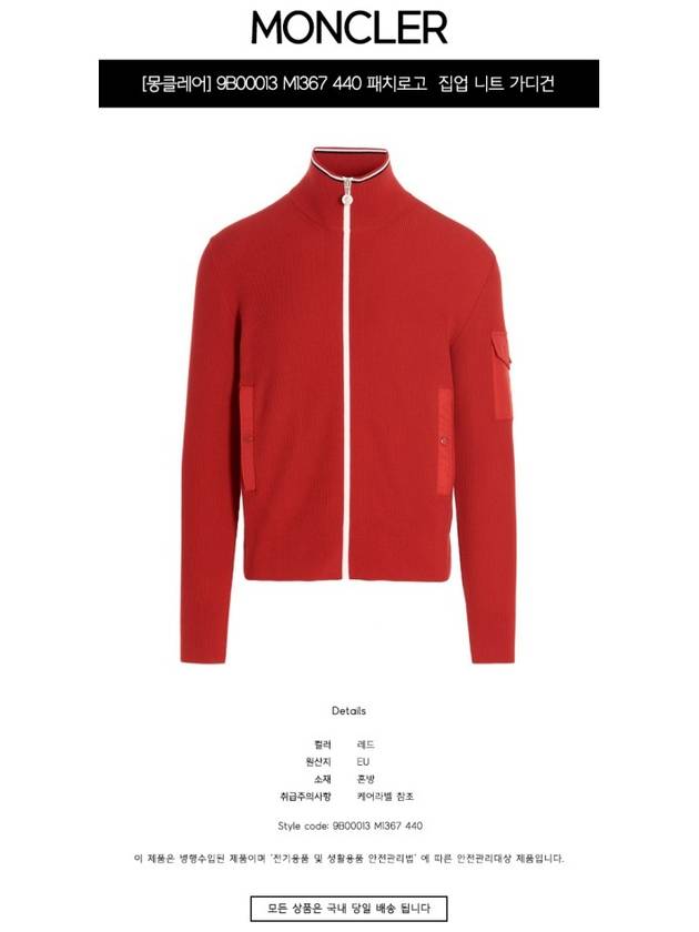 logo patch white zipper knit cardigan red - MONCLER - BALAAN 3