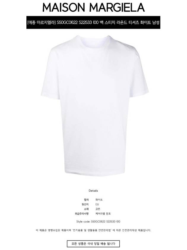 Men's Back Stitch Round Neck Short Sleeve T-Shirt White - MAISON MARGIELA - BALAAN 3