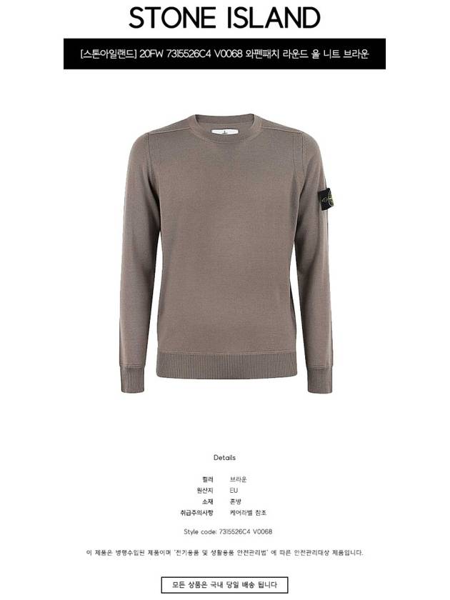 20FW 7315526C4 V0068 Wappen Patch Round Wool Knit Brown Men’s Knit TJ - STONE ISLAND - BALAAN 2