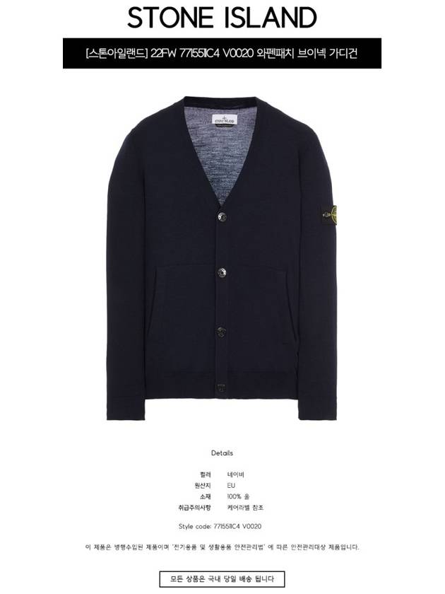 Wappen Patch V-Neck Wool Cardigan Navy - STONE ISLAND - BALAAN 3