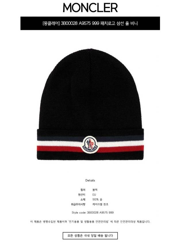 Logo Wool Beanie Black - MONCLER - BALAAN.