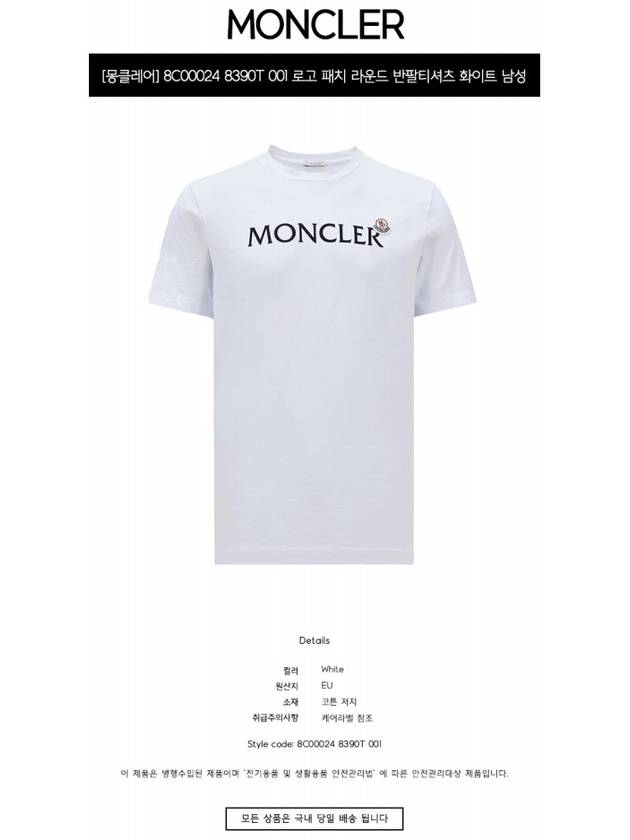 8C00024 8390T 001 Logo Patch Round Short Sleeve T Shirt White Men s TLS - MONCLER - BALAAN 2