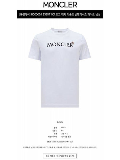 8C00024 8390T 001 Logo Patch Round Short Sleeve T Shirt White Men s TLS - MONCLER - BALAAN 2