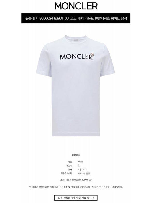 8C00024 8390T 001 Logo Patch Round Short Sleeve T Shirt White Men s TLS - MONCLER - BALAAN 2