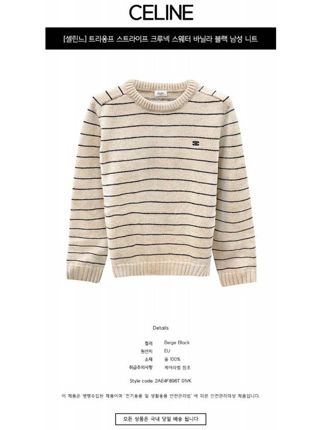 Striped Triomphe Embroidery Wool Knit Top Vanilla - CELINE - BALAAN 3