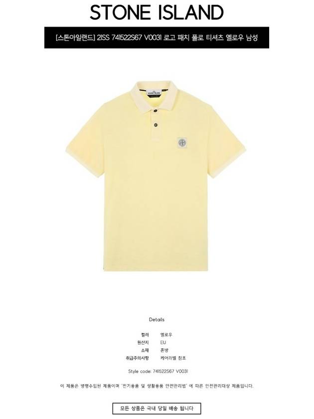 Men's Logo Patch Short Sleeve PK Shirt Yellow - STONE ISLAND - BALAAN.