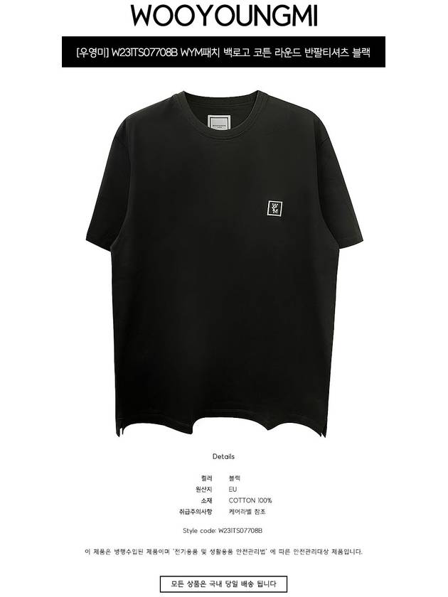 Back Logo Cotton Short Sleeve T-Shirt Black - WOOYOUNGMI - BALAAN 3