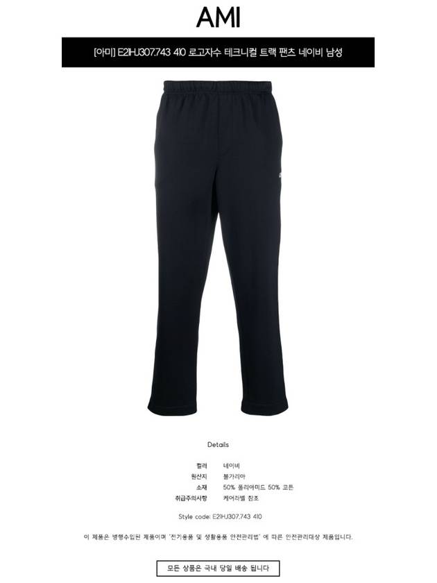 Men's Technical Cotton Track Pants Navy - AMI - BALAAN 3