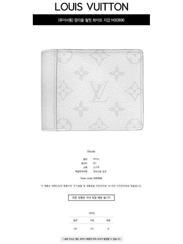 Monogram Multiple Half Wallet White - LOUIS VUITTON - BALAAN 3