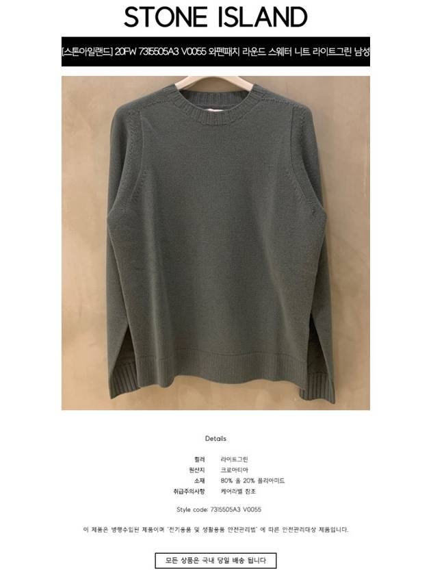 Lambswool Crewneck Knit Top Light Green - STONE ISLAND - BALAAN 3