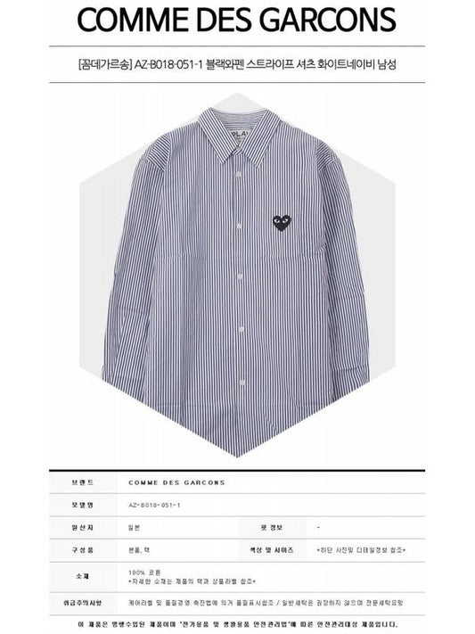 AZ-B018-051-1 Black Waffen Striped Shirt White Navy Men’s Shirt TEO - COMME DES GARCONS - BALAAN 2