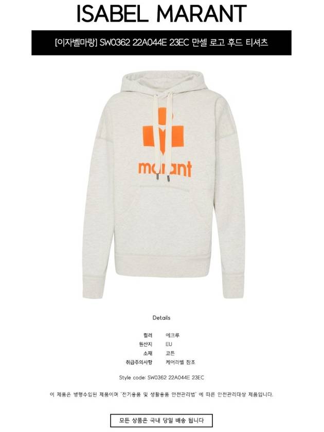 SW0362 22A044E 23EC Mansell Logo Hooded Sweatshirt Ecru Women Hoodies TJ - ISABEL MARANT - BALAAN 2