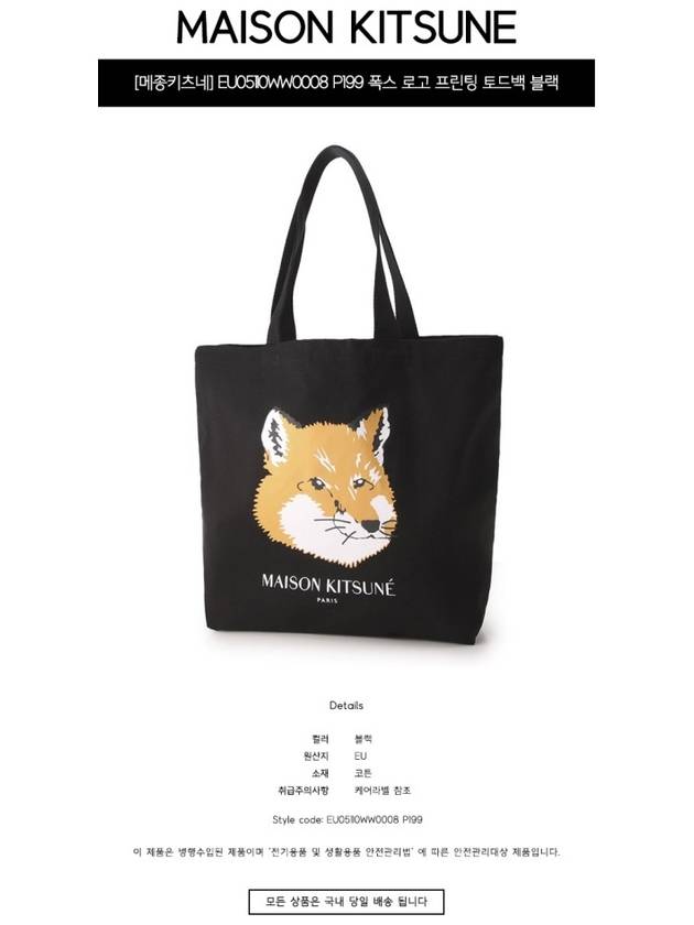 Fox Head Eco Tote Bag Black - MAISON KITSUNE - BALAAN 3