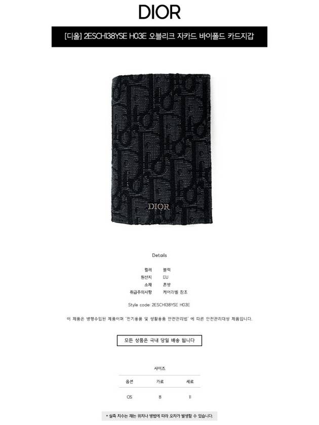 Bi-Fold Card Holder Black  Oblique Jacquard - DIOR - BALAAN 3