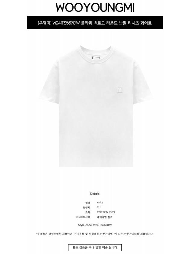 W241TS56701W Flower Back Logo Round Short Sleeve T Shirt White Men s TEO - WOOYOUNGMI - BALAAN 2