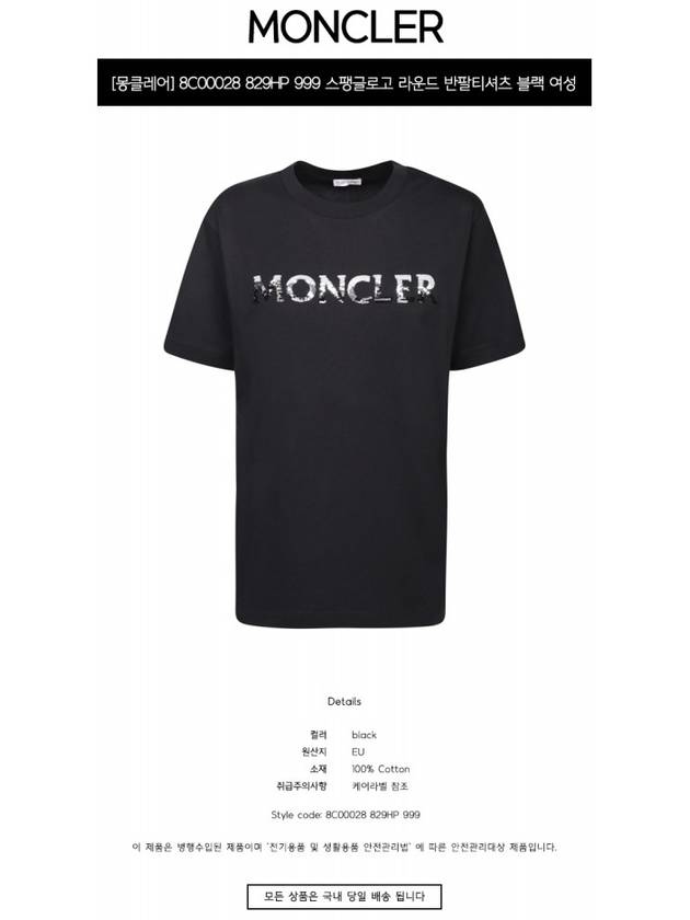 Logo Sequin Cotton Short Sleeve T-Shirt Black - MONCLER - BALAAN 3