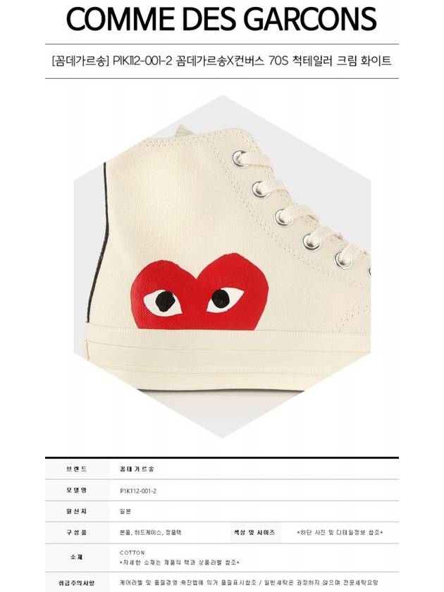 Chuck Taylor High Top Sneakers P1 K112 2 White - COMME DES GARCONS - BALAAN 3