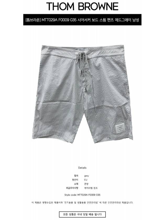 Men's Seersucker 4 Bar Drawstring Board Swim Shorts Grey - THOM BROWNE - BALAAN 3