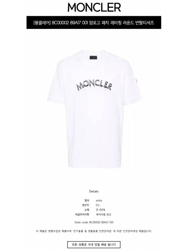 Powder Effect Logo Cotton Short Sleeve T-Shirt Optical White - MONCLER - BALAAN 3