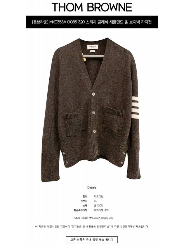 Men's Dark Green Stitch Classic Shetland Wool V-neck Cardigan - THOM BROWNE - BALAAN.