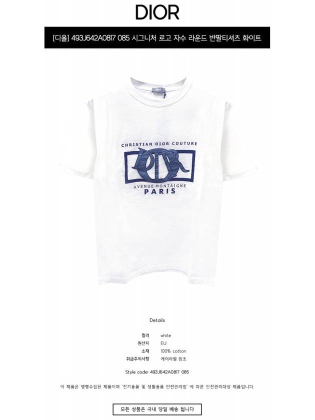 Relaxed Fit Cotton Jersey Short Sleeve T-Shirt White - DIOR - BALAAN 3