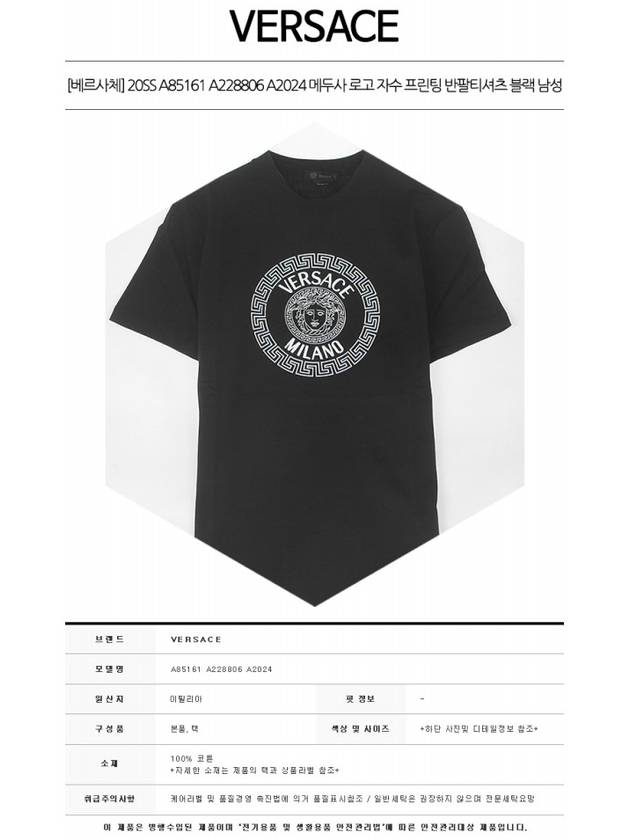 Medusa Logo Crew Neck Short Sleeve T-Shirt Black - VERSACE - BALAAN 3