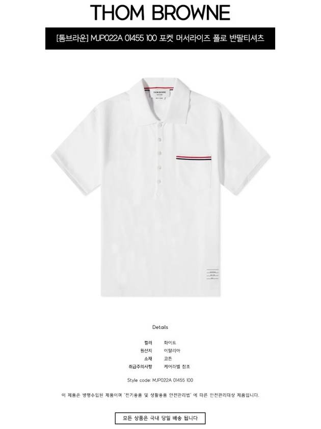 Men's Three Stripes Pocket Mercerized Short Sleeve Polo Shirt White - THOM BROWNE - BALAAN 3