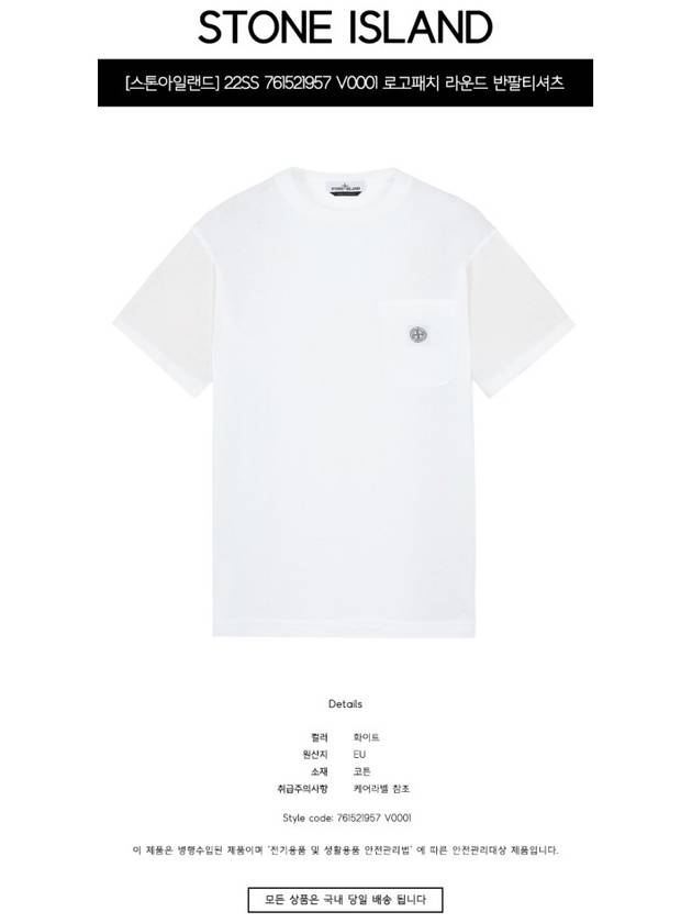 Wappen Logo Patch Pocket Short Sleeve T-Shirt White - STONE ISLAND - BALAAN 3