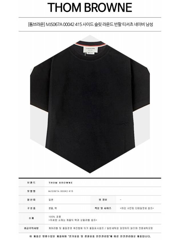 Men's Side Slit Relaxed Short Sleeve T-Shirt Navy - THOM BROWNE - BALAAN 3