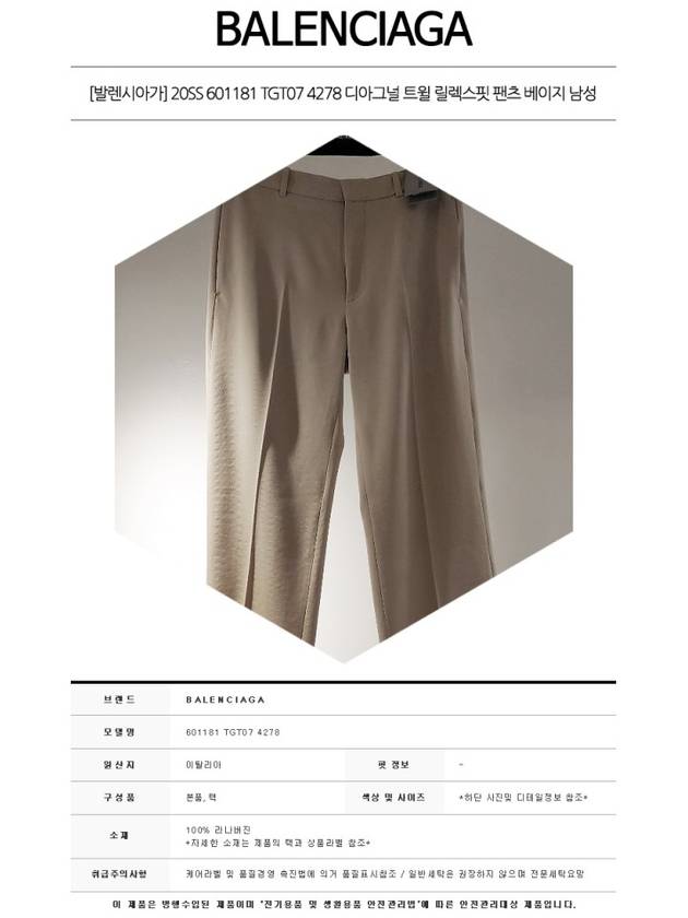 straight pants beige - BALENCIAGA - BALAAN.