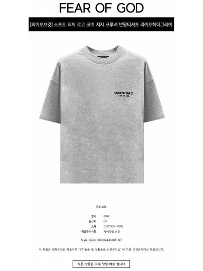 Soft touch logo core jersey crew neck short sleeve t shirt light heather gray men s 125HO244368F 127 TJ - FEAR OF GOD - BALAAN 2