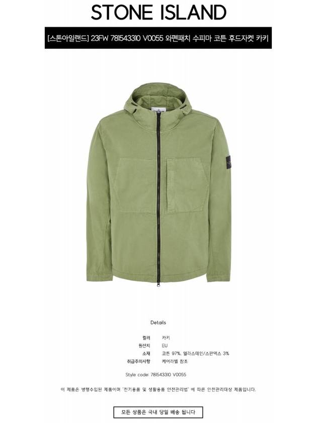 Men's Waffen Patch Supima Cotton Hooded Jacket Khaki - STONE ISLAND - BALAAN 3