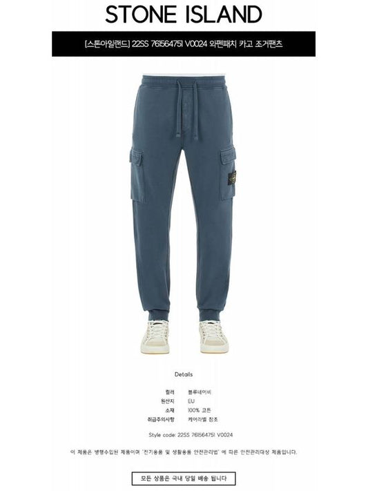 761564751 V0024 Wappen Patch Cargo Jogger Pants Blue Navy Men’s Pants TJ - STONE ISLAND - BALAAN 2